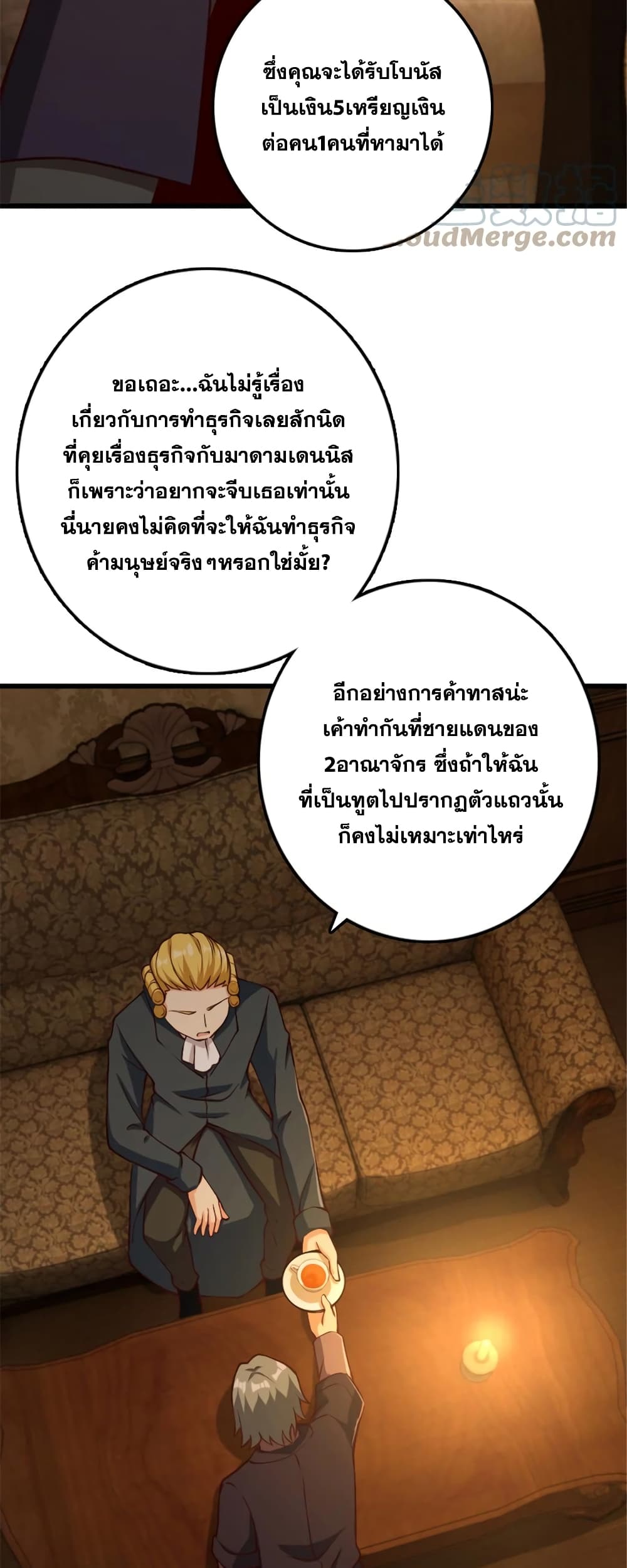 Release That Witch ตอนที่ 330 (5)