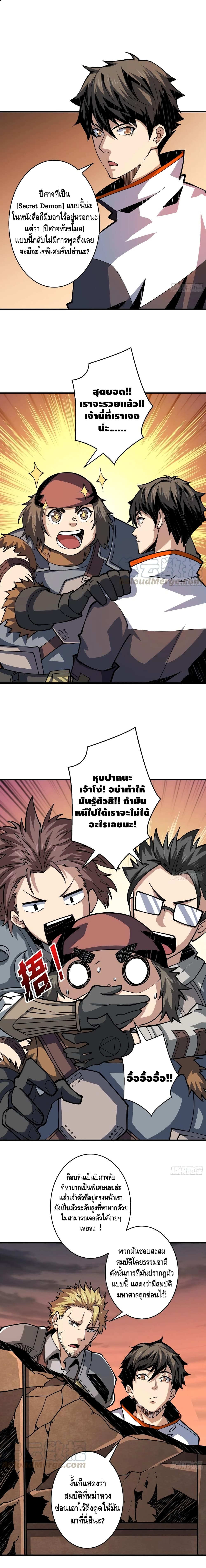 King Account at the Start ตอนที่ 75 (2)