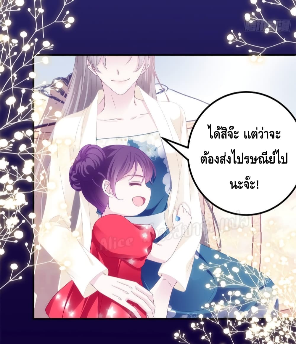 The Brother’s Honey is Back! ตอนที่ 34 (13)