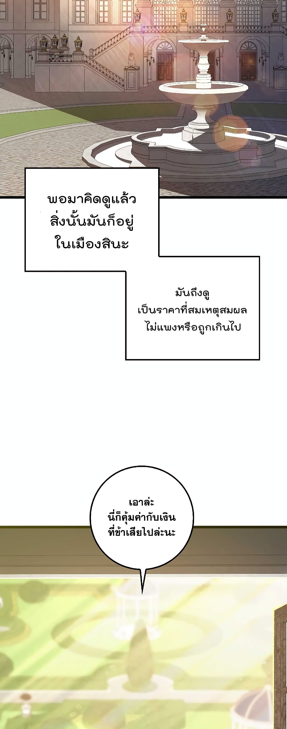 Lord’s Gold Coins ตอนที่ 53 (24)