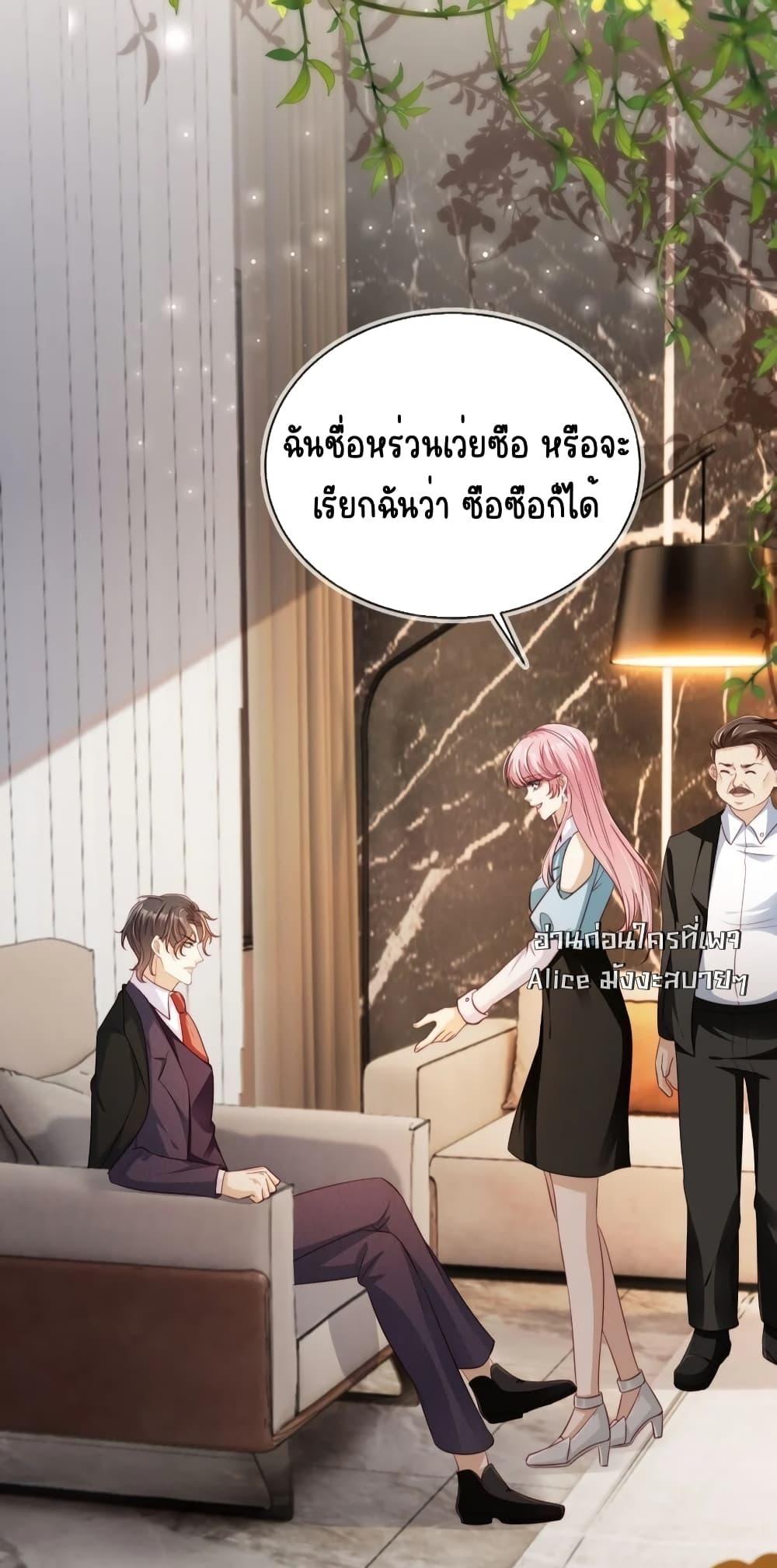 After Rebirth, I Married a Disabled Boss ตอนที่ 33 (8)
