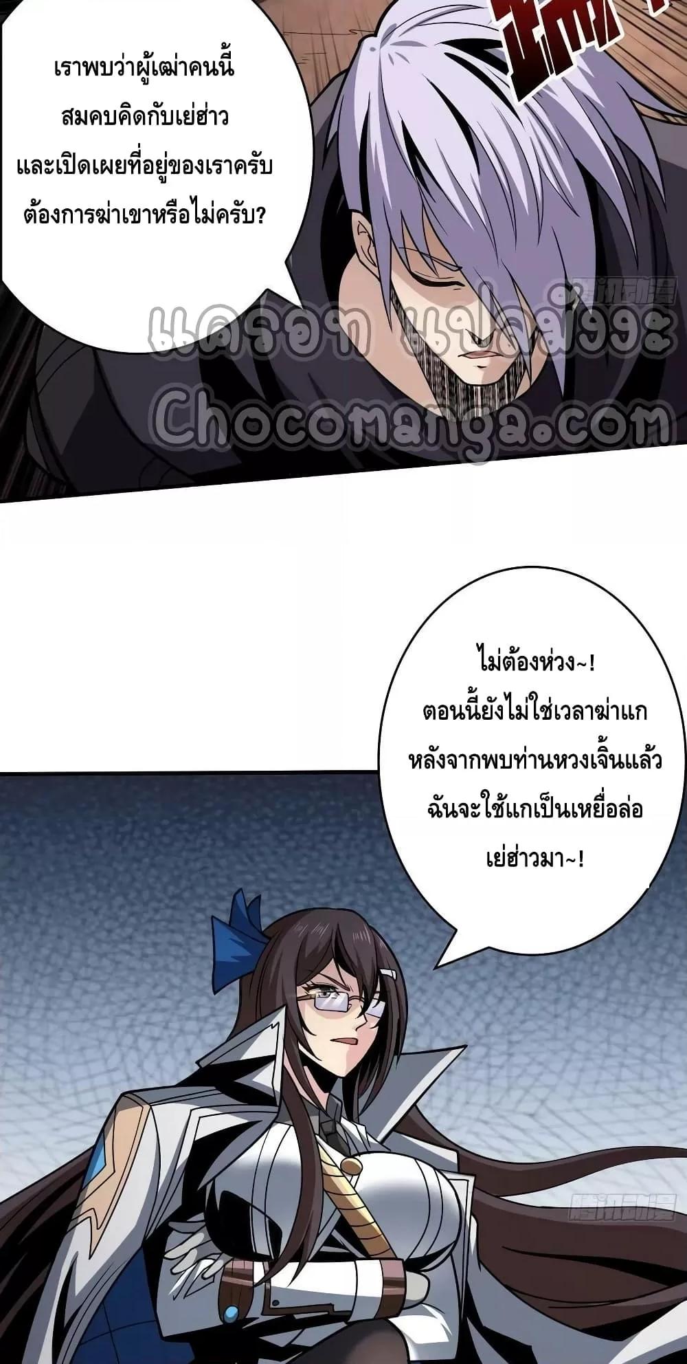 King Account at the Start ตอนที่ 237 (37)