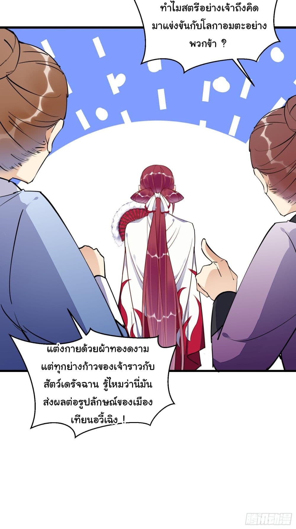 Cultivating Immortality Requires a Rich Woman ตอนที่ 136 (8)