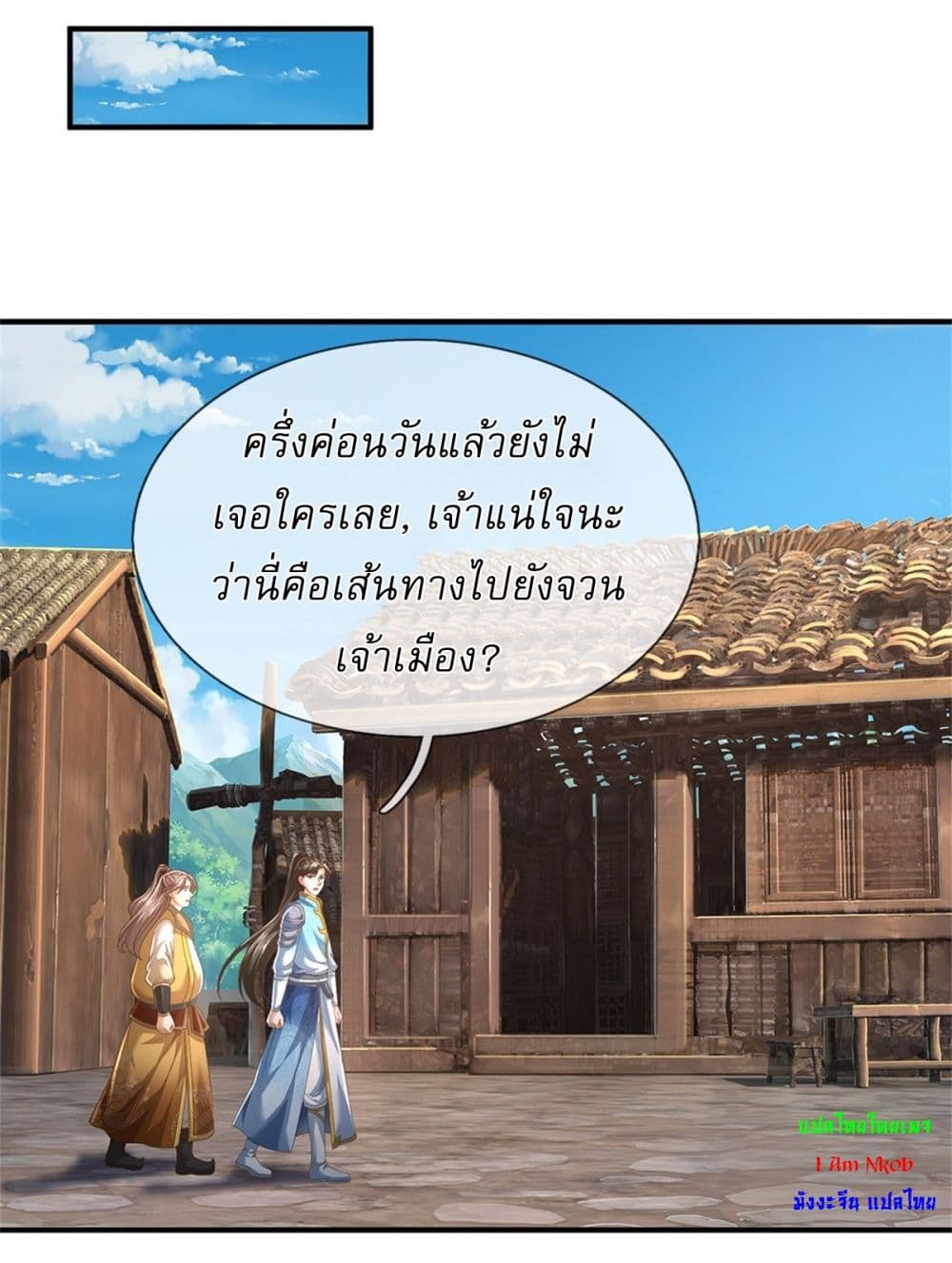 I Can Change The Timeline of Everything ตอนที่ 86 (13)