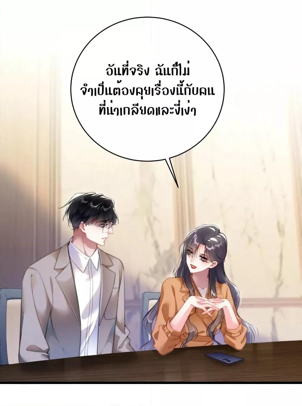 It Turned Out That You Were Tempted First ตอนที่ 20 (25)