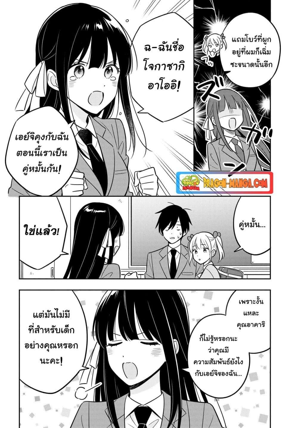 I’m A Shy and Poor Otaku but This Beautiful Rich Young Lady is Obsessed with Me ตอนที่ 5.2 (11)