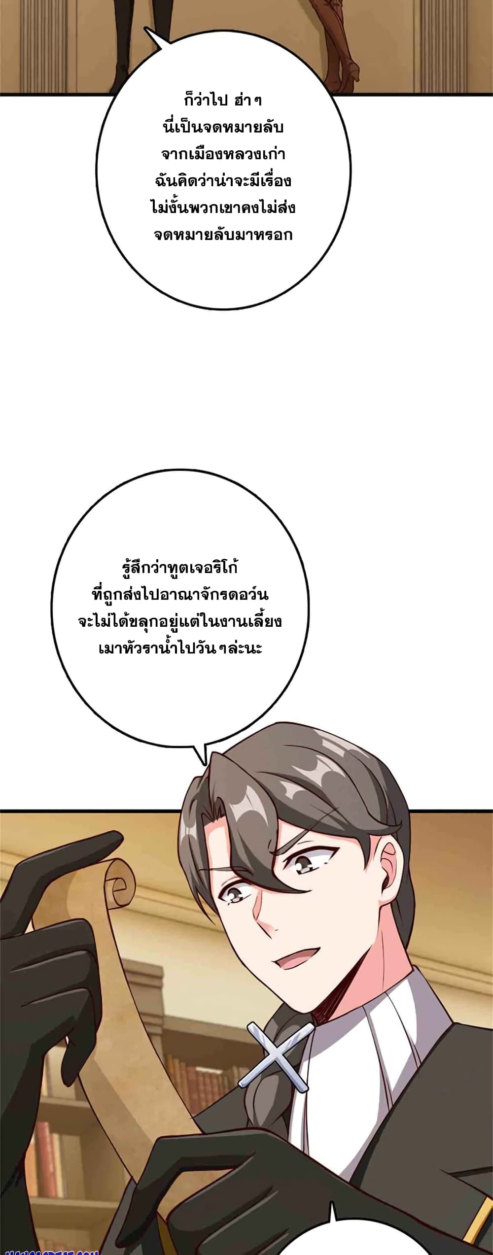 Release That Witch ตอนที่ 334 (29)