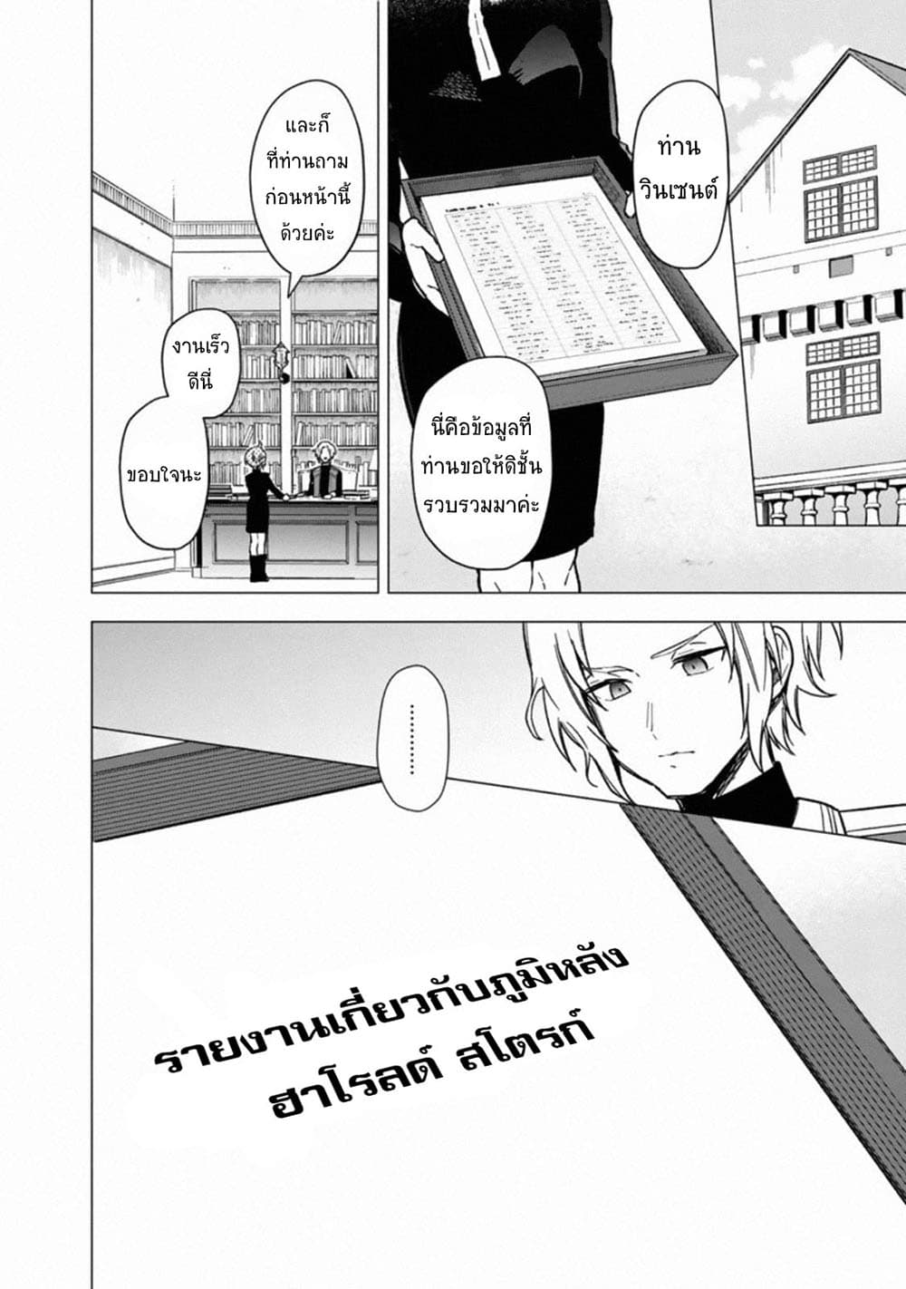 My Death Flags Show No Sign of Ending ตอนที่ 34 (18)
