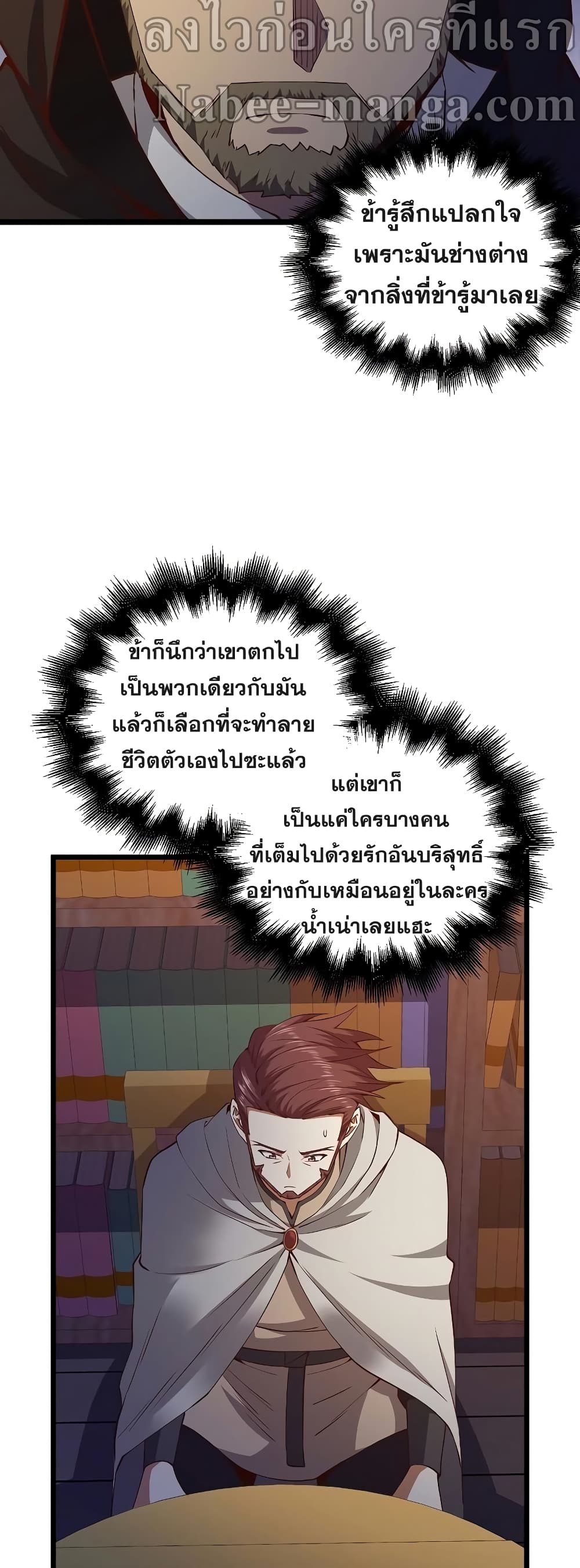 Lord’s Gold Coins ตอนที่ 49 (46)