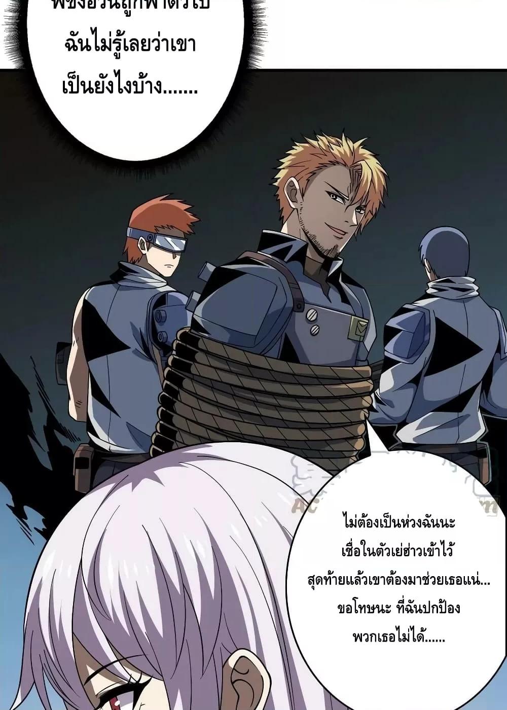 King Account at the Start ตอนที่ 239 (42)