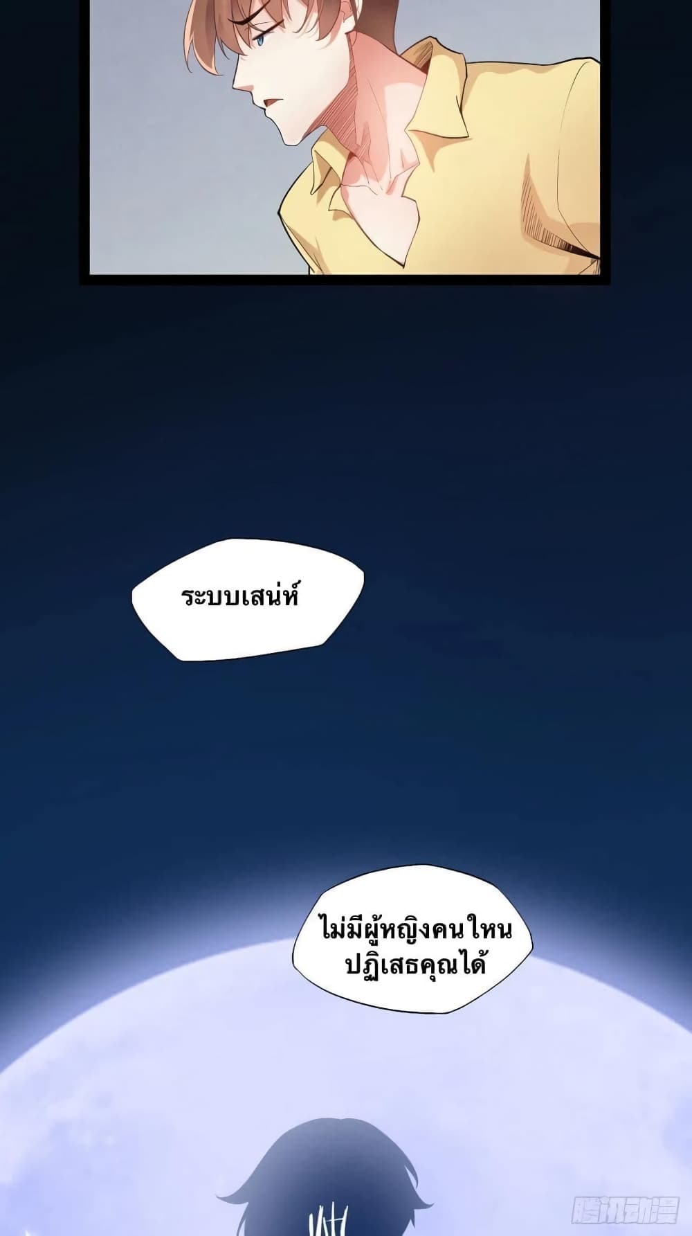 Falling into The Game, There’s A Harem ตอนที่ 0 (38)