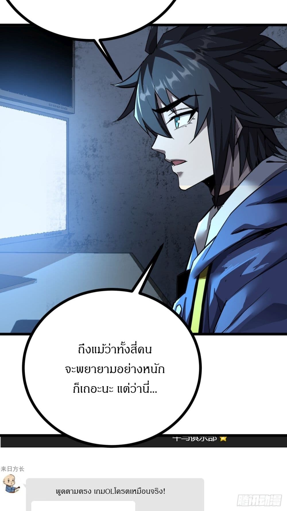 This Game Is Too Realistic ตอนที่ 17 (49)