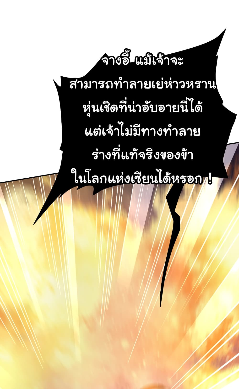 Opening System To Confession The Beautiful Teacher ตอนที่ 60 (94)