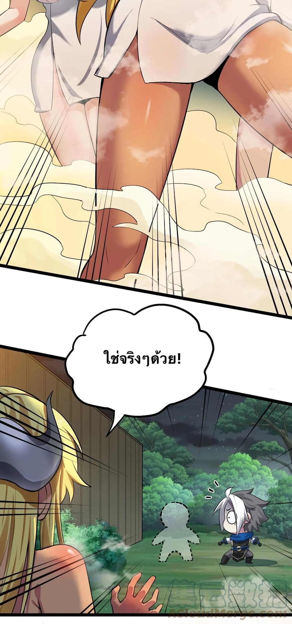Godsian Masian from Another World ตอนที่ 93 (21)
