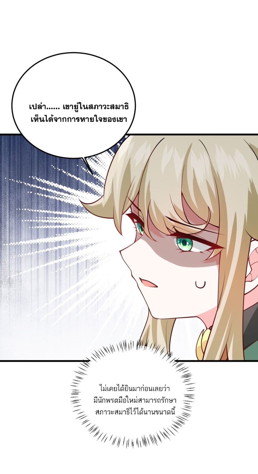 An Invincible Angel With His Harem ตอนที่ 5 (34)