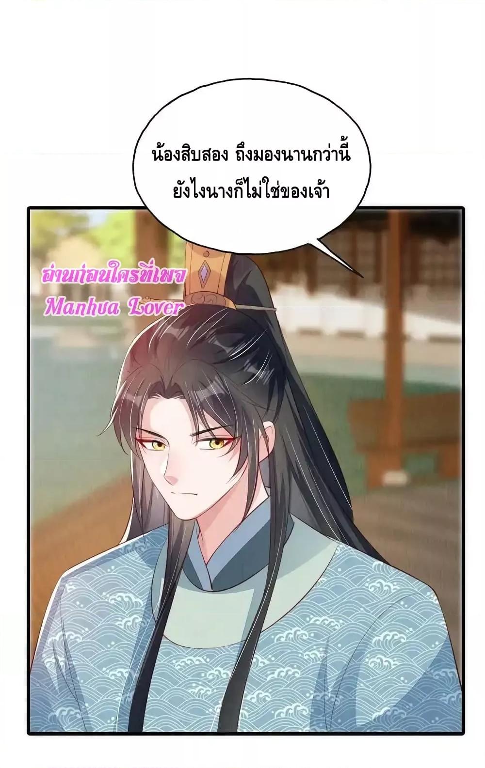 After I Bloom, a Hundred Flowers Will ill ตอนที่ 76 (12)
