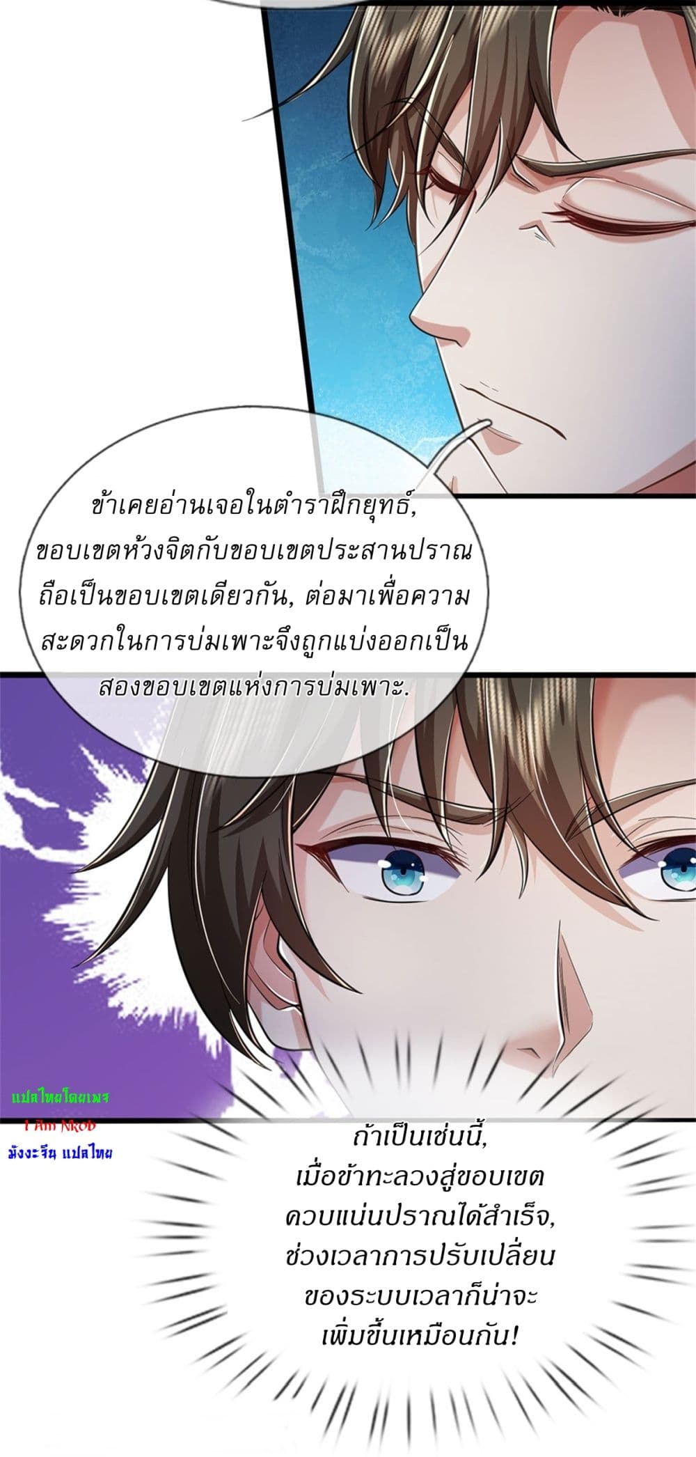 I Can Change The Timeline of Everything ตอนที่ 66 (5)