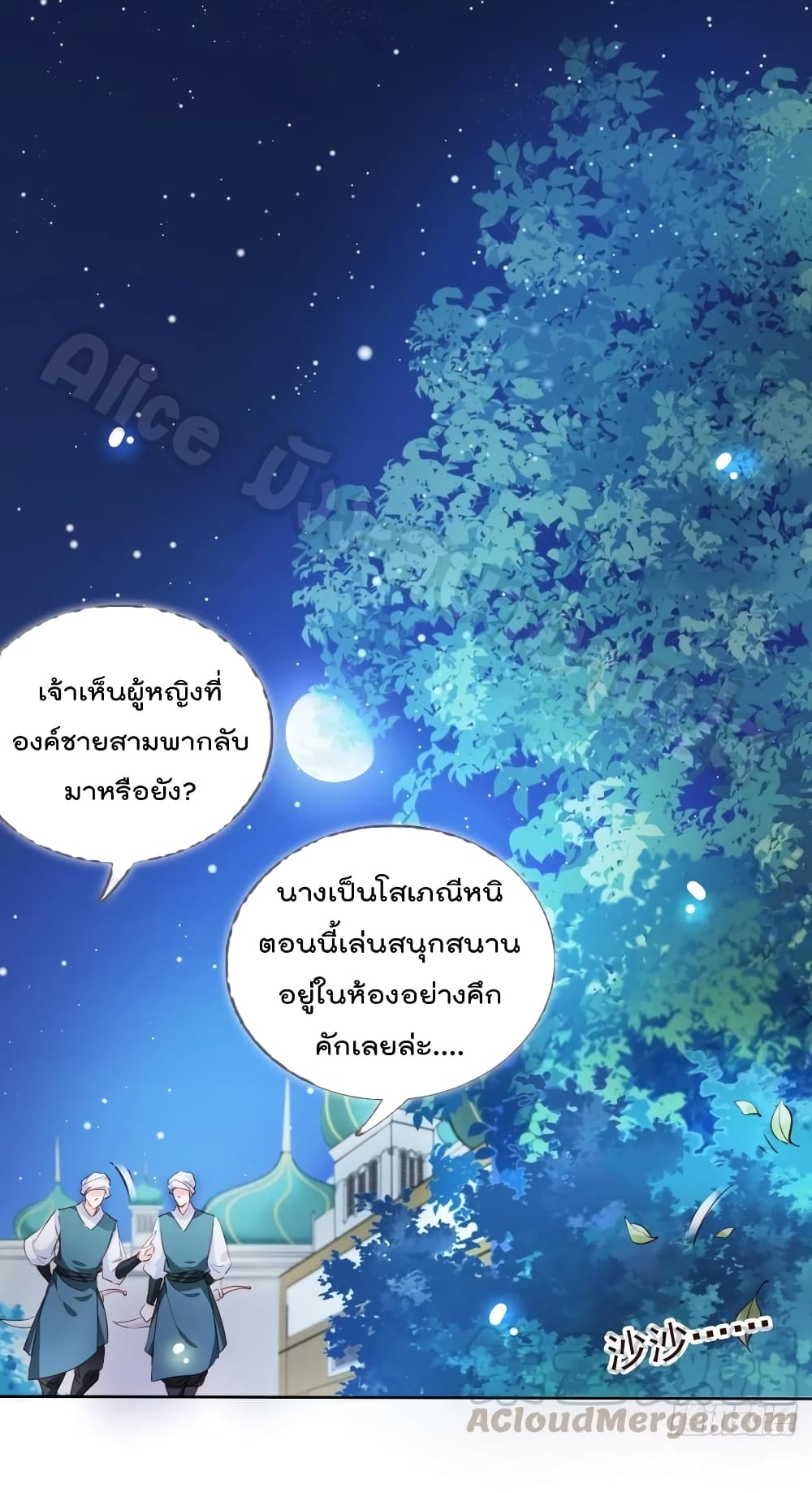 She Became the White Moonlight of the Sick King ตอนที่ 77 (31)