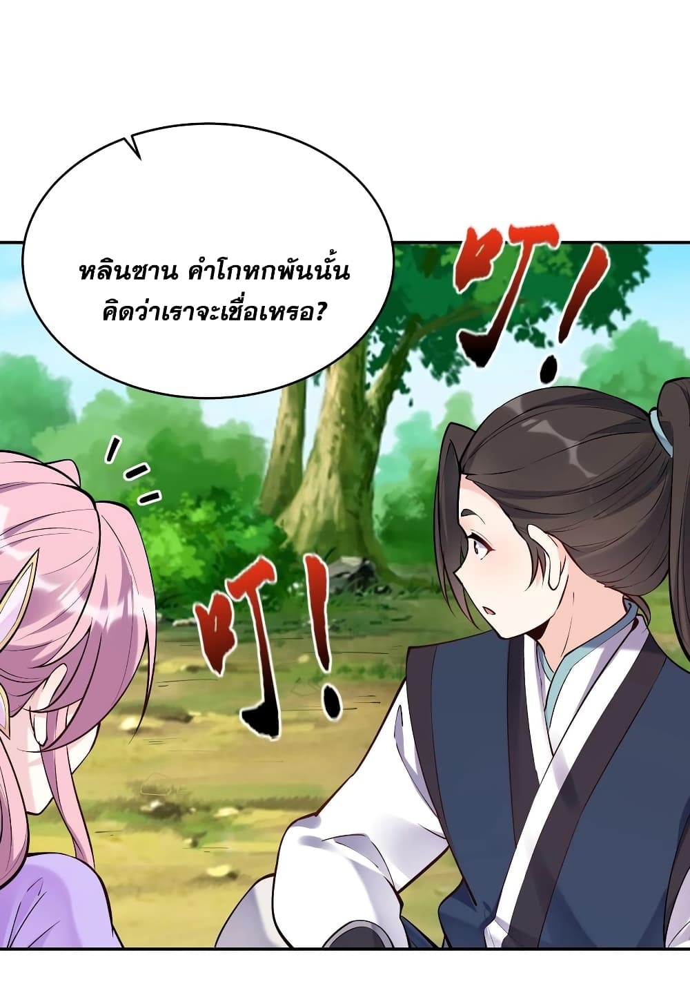 This Villain Has a Little Conscience, But Not Much! ตอนที่ 44 (18)
