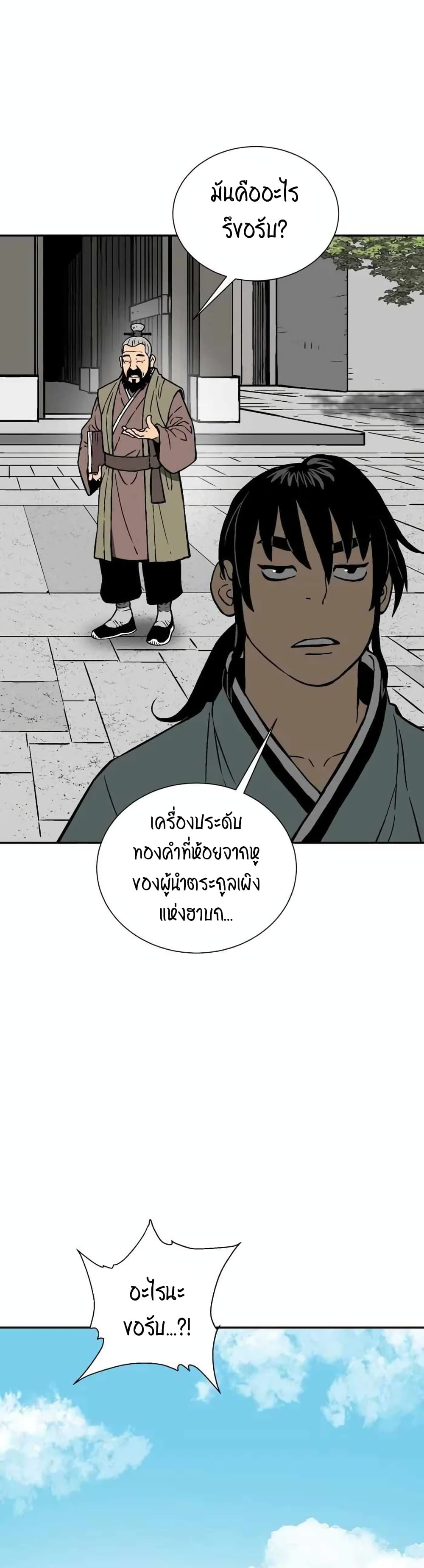 Tales of A Shinning Sword ตอนที่ 17 (16)