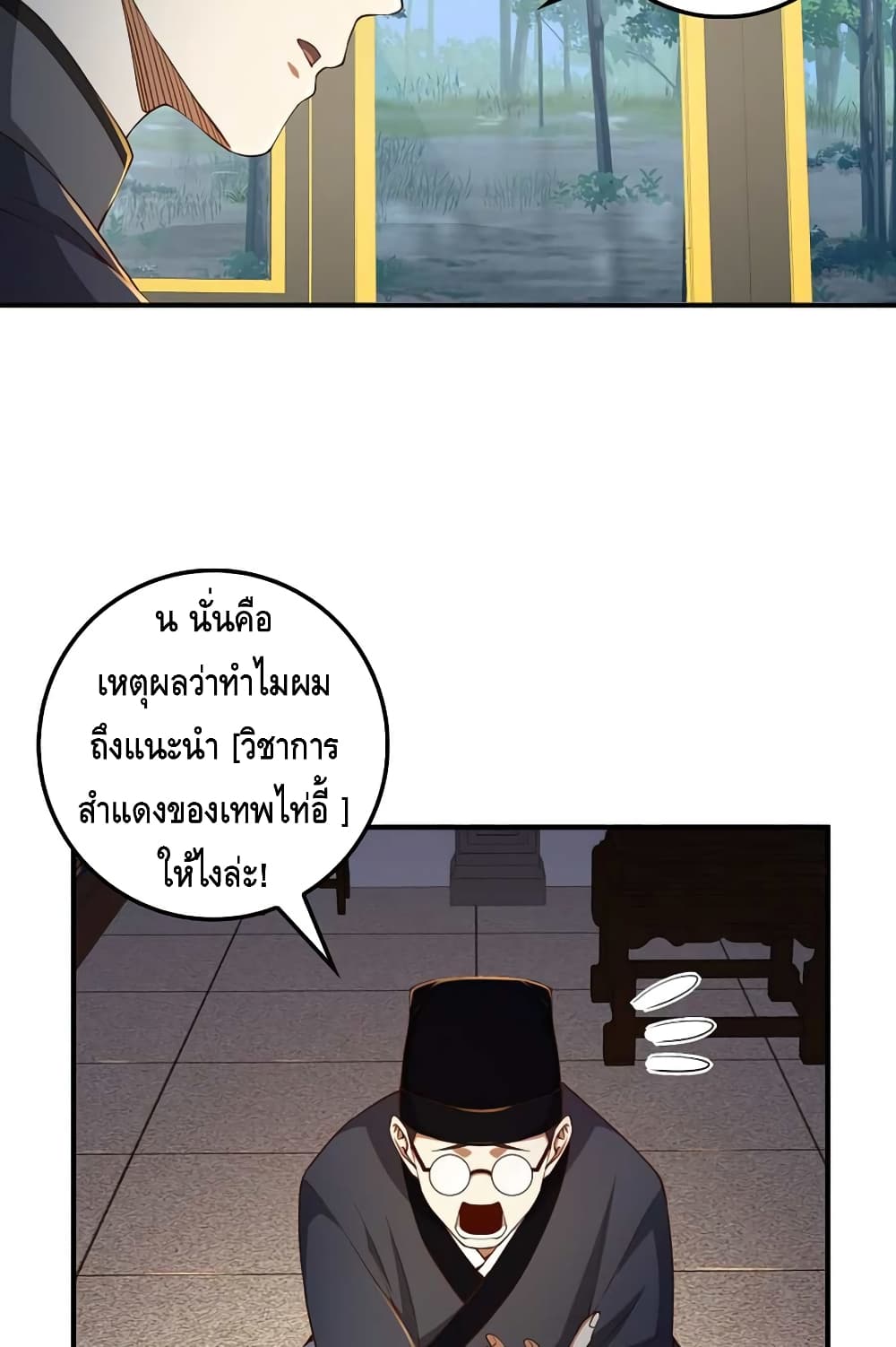 Lord’s Gold Coins ตอนที่ 44 (16)