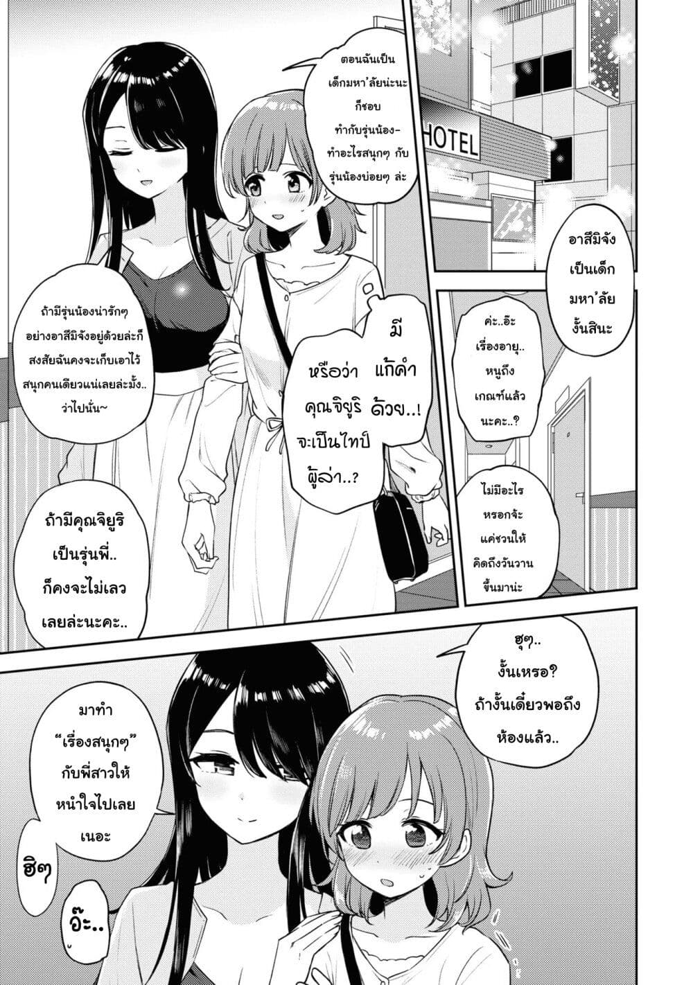 Asumi chan Is Interested in Lesbian Brothels! ตอนที่ 13.3 (3)