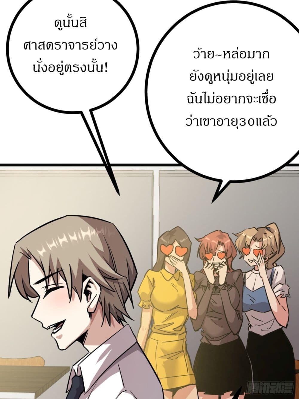 This Game Is Too Realistic ตอนที่ 7 (49)