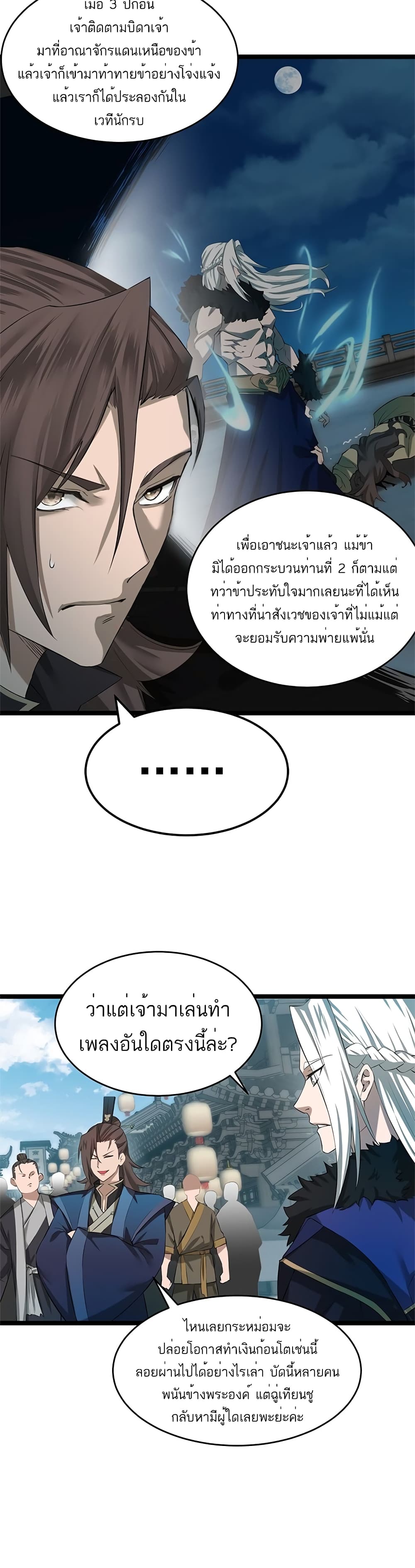 I Get Stronger By Doing Nothing ตอนที่ 14 (6)