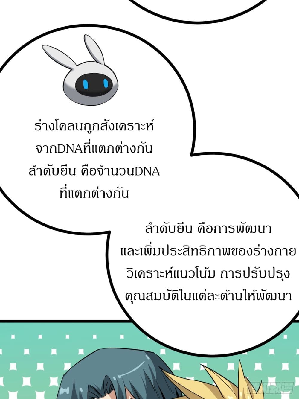 This Game Is Too Realistic ตอนที่ 7 (33)