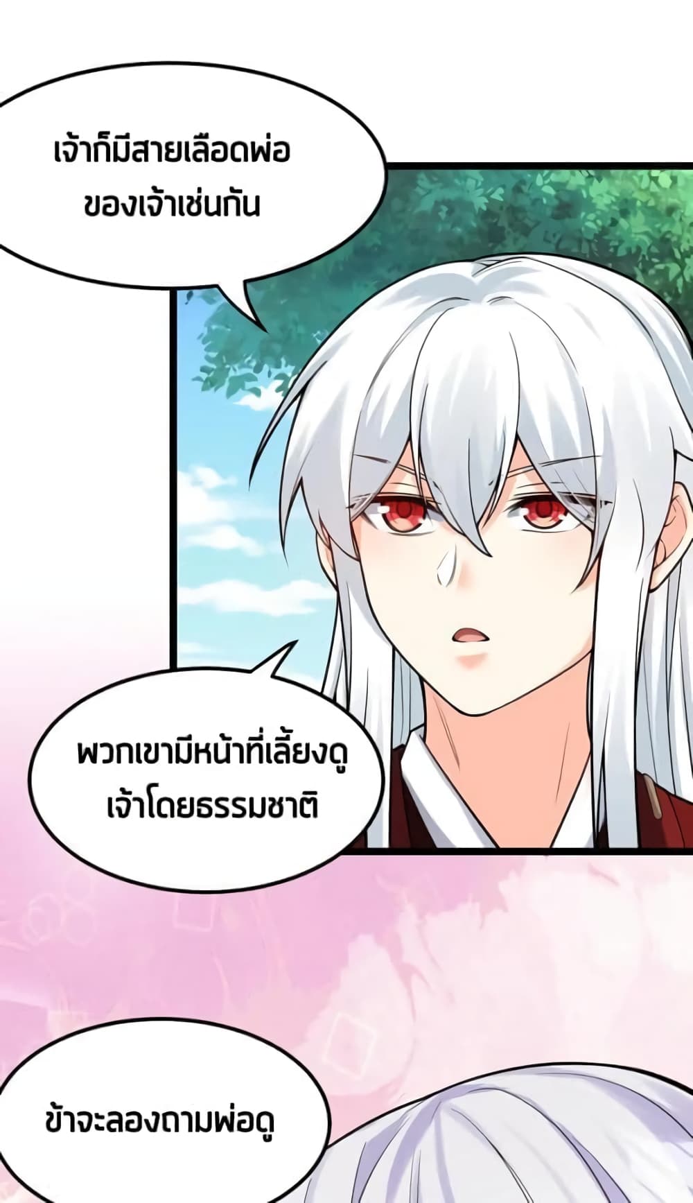 Godsian Masian from Another World ตอนที่ 108 (31)