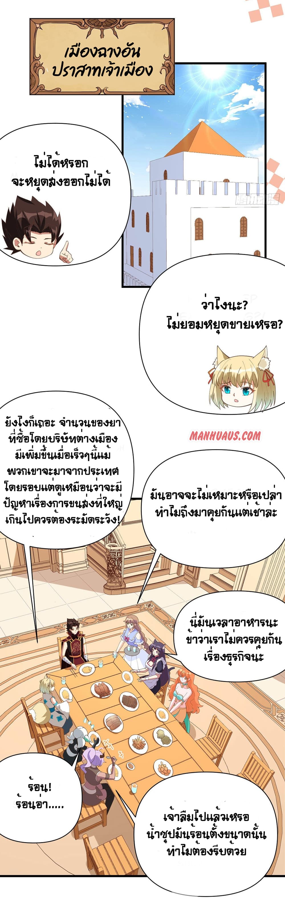 Starting From Today I’ll Work As A City Lord ตอนที่ 323 (18)