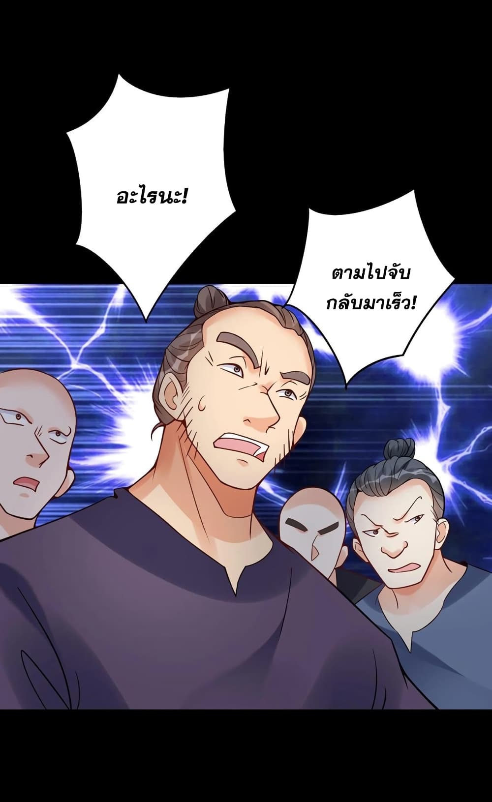 This Villain Has a Little Conscience, But Not Much! ตอนที่ 123 (25)