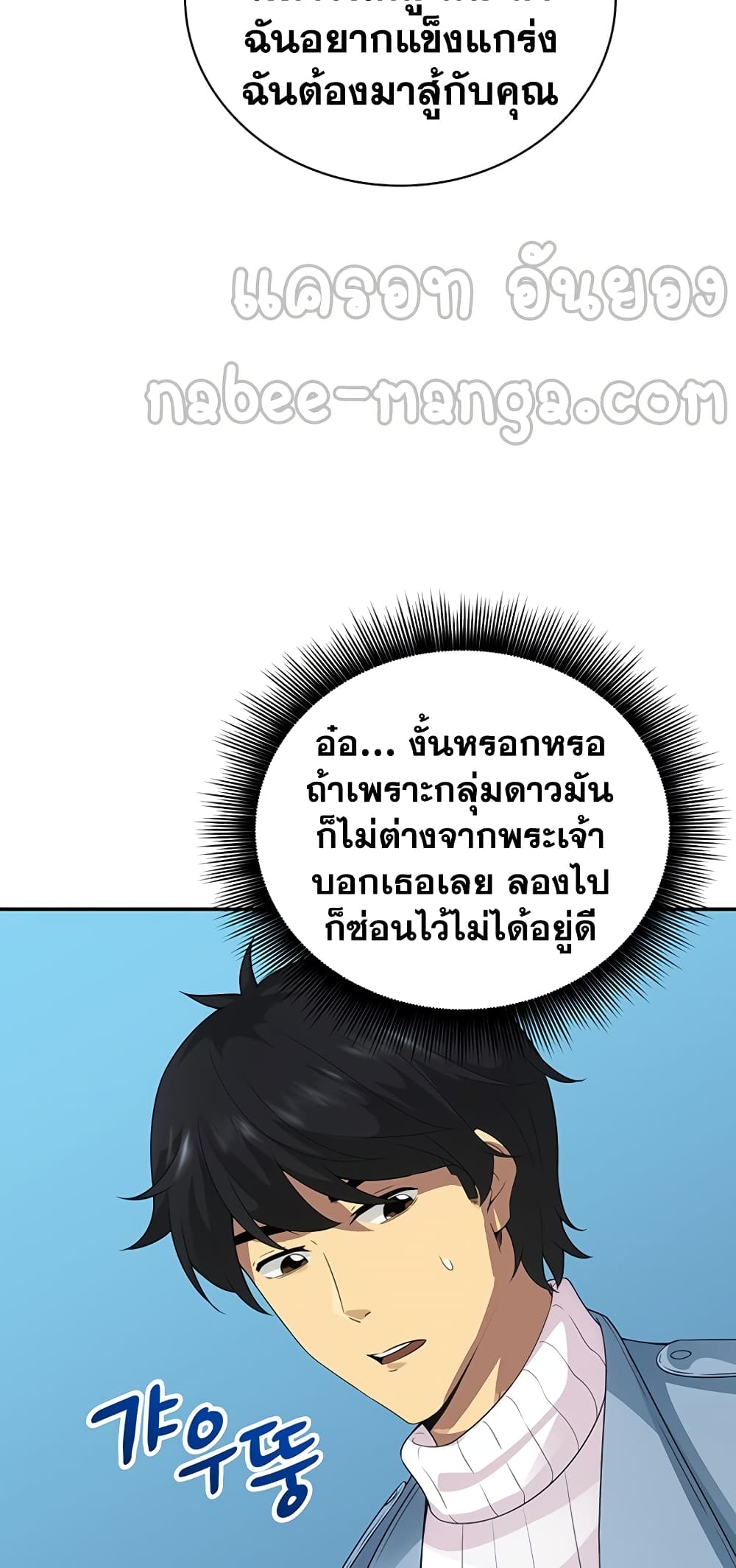 I Have an SSS Rank Trait, But I Want a Normal Life ตอนที่ 5 (19)