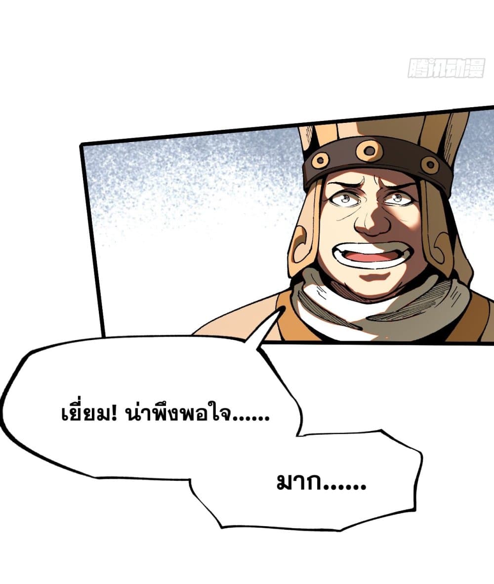 If you’re not careful, your name will stamp on the history ตอนที่ 9 (54)