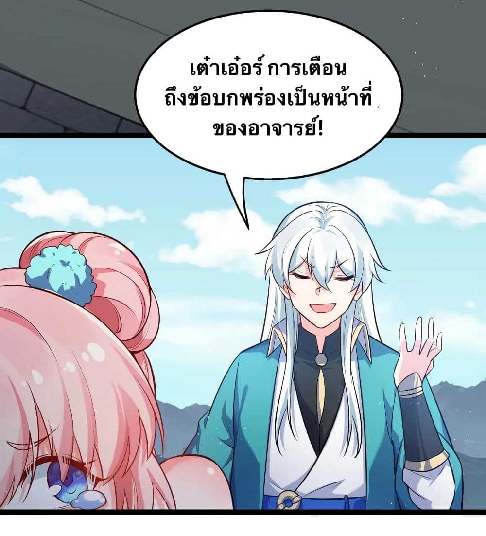 Godsian Masian from Another World ตอนที่ 95 (19)