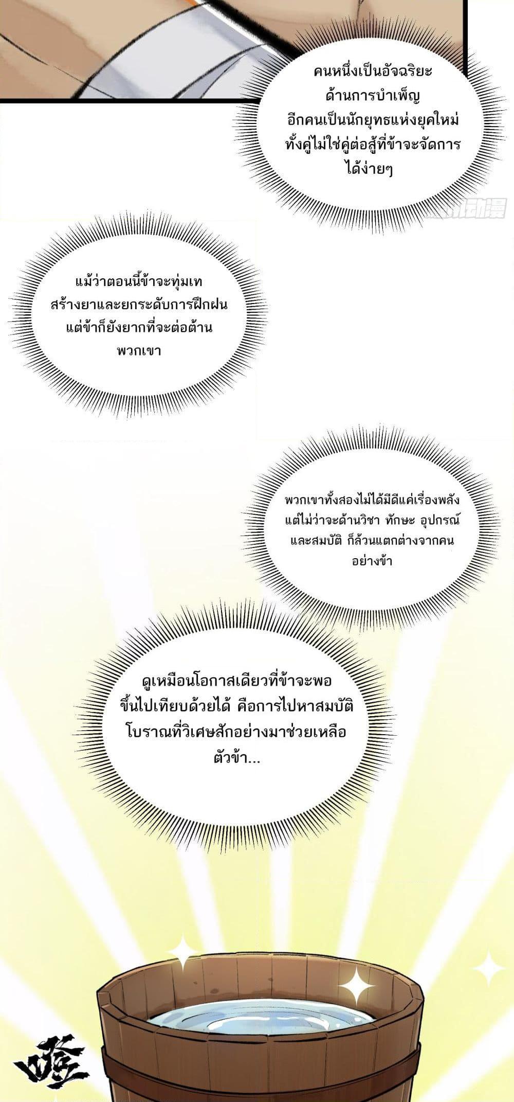 A Thought Of Freedom ตอนที่ 19 (10)