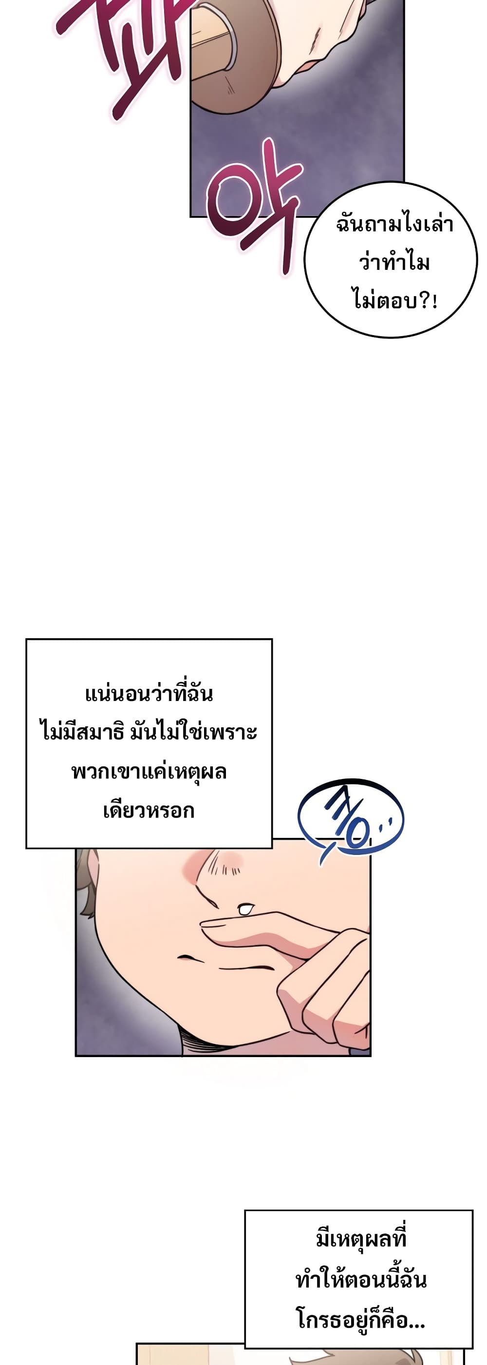 I Became the Childhood Friend of the Middle Boss ตอนที่ 2 (70)
