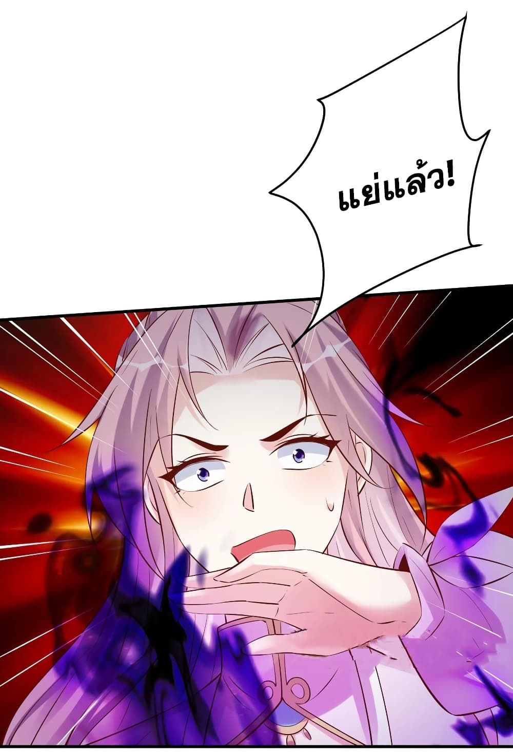 This Villain Has a Little Conscience, But Not Much! ตอนที่ 113 (5)