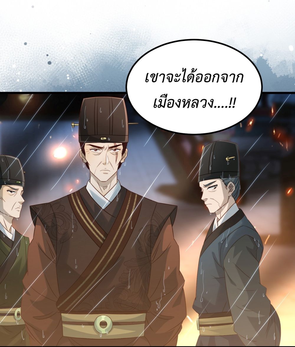 Stepping on the Scumbag to Be the Master of Gods ตอนที่ 14 (40)