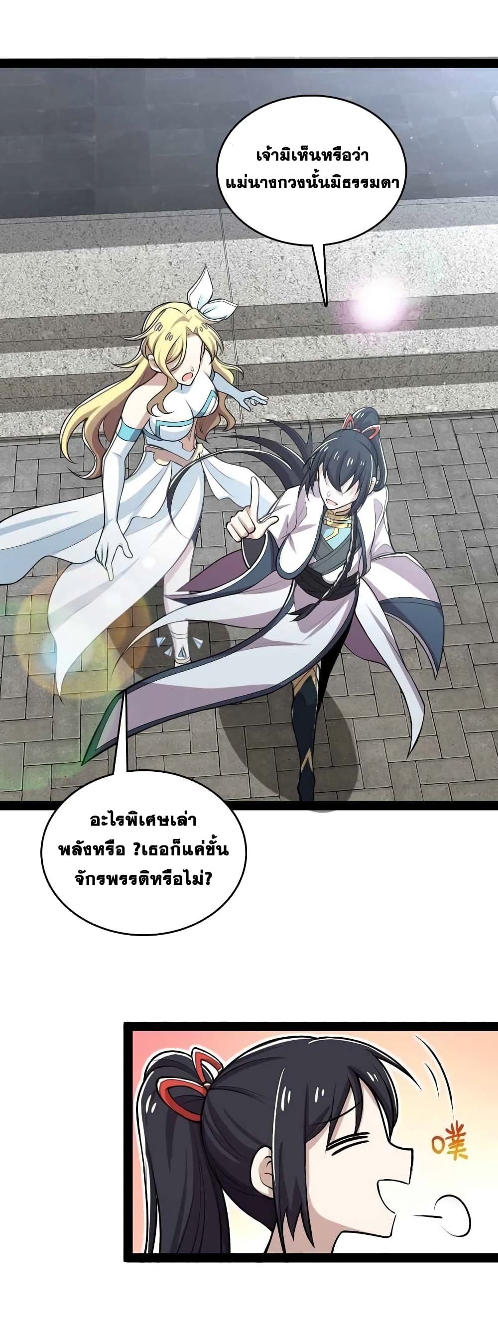 The Martial Emperor’s Life After Seclusion ตอนที่ 158 (12)