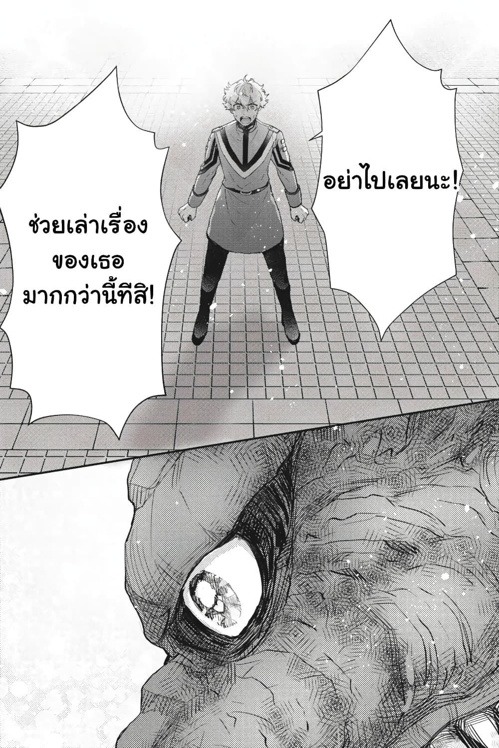 Otome Monster Caramelize ตอนที่ 37 (11)