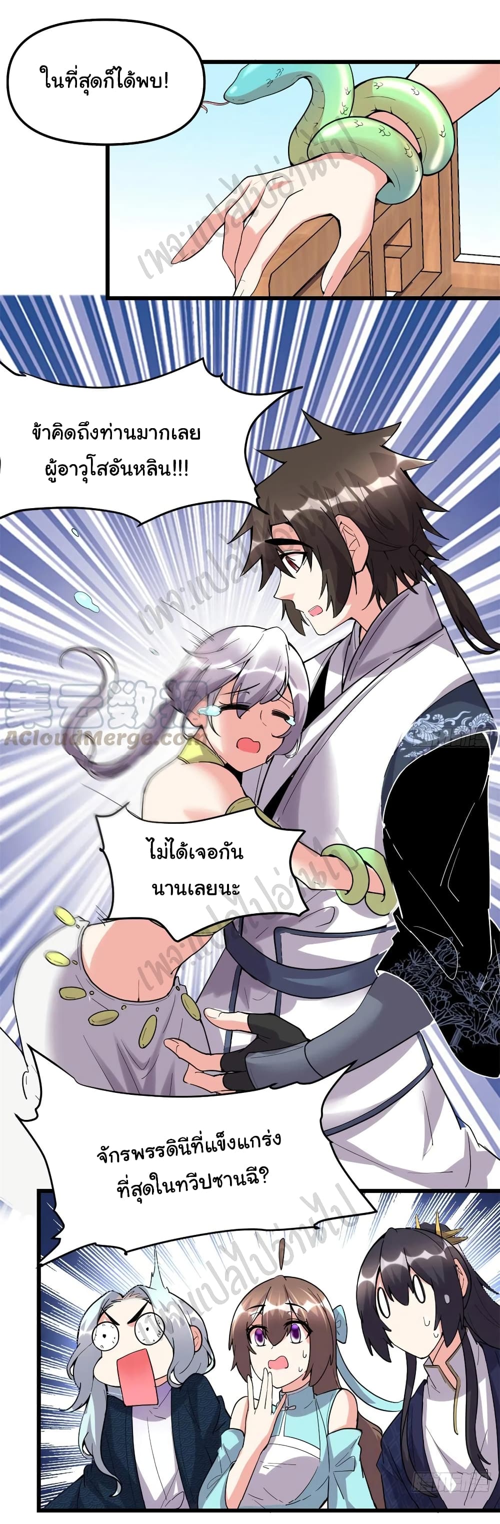 I might be A Fake Fairy ตอนที่ 203 (12)