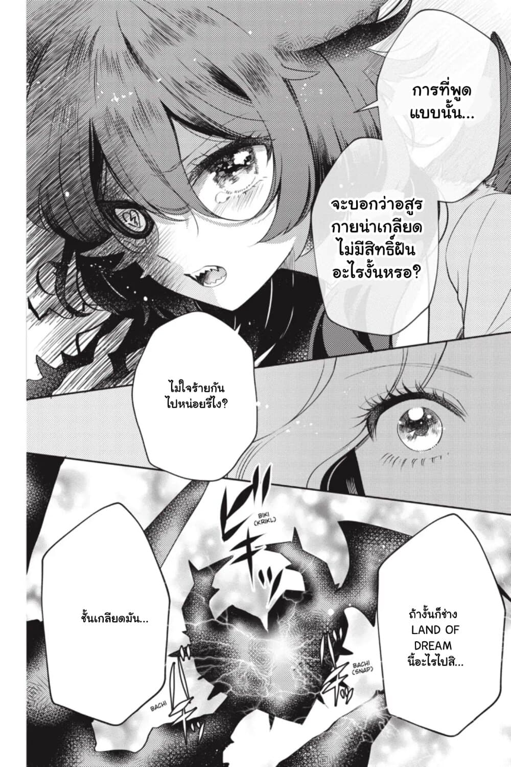 Otome Monster Caramelize ตอนที่ 7 (16)