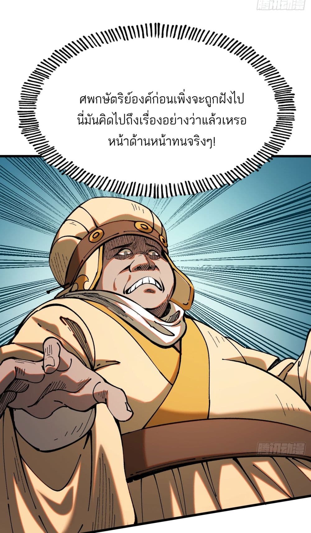 If you’re not careful, your name will stamp on the history ตอนที่ 5 (21)
