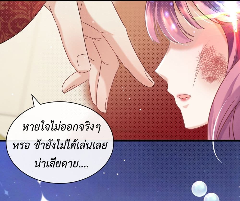 Stepping on the Scumbag to Be the Master of Gods ตอนที่ 17 (36)