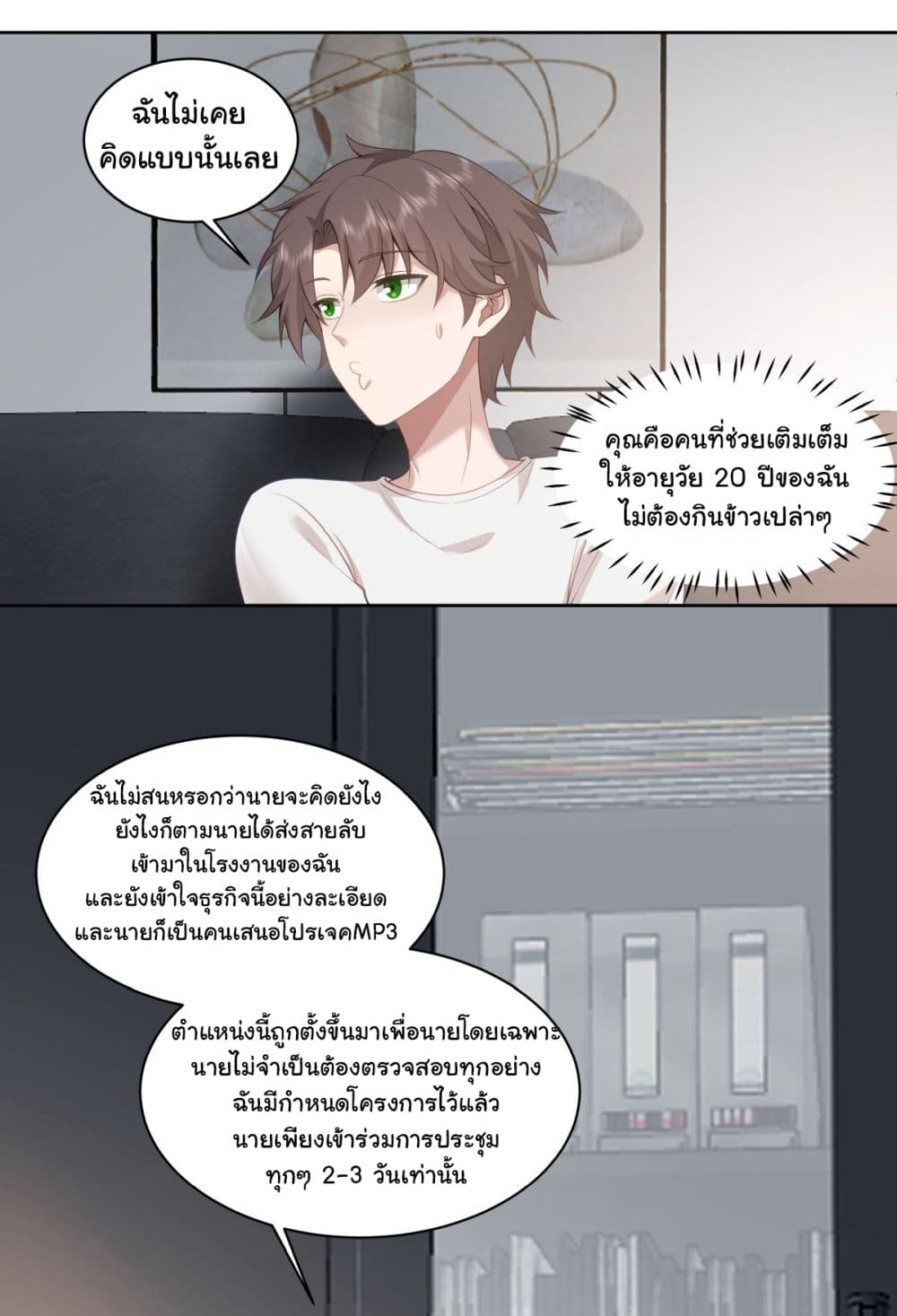 I Really Don’t Want to be Reborn ตอนที่ 142 (37)