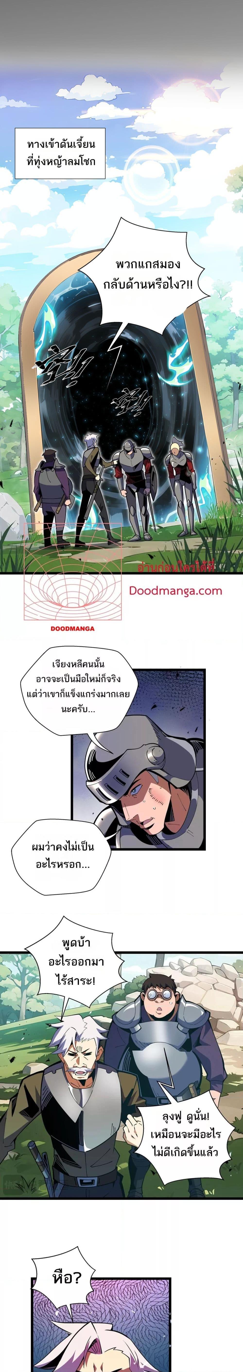 Sorry, My Skills Are Automatically Max Level! ตอนที่ 12 (7)