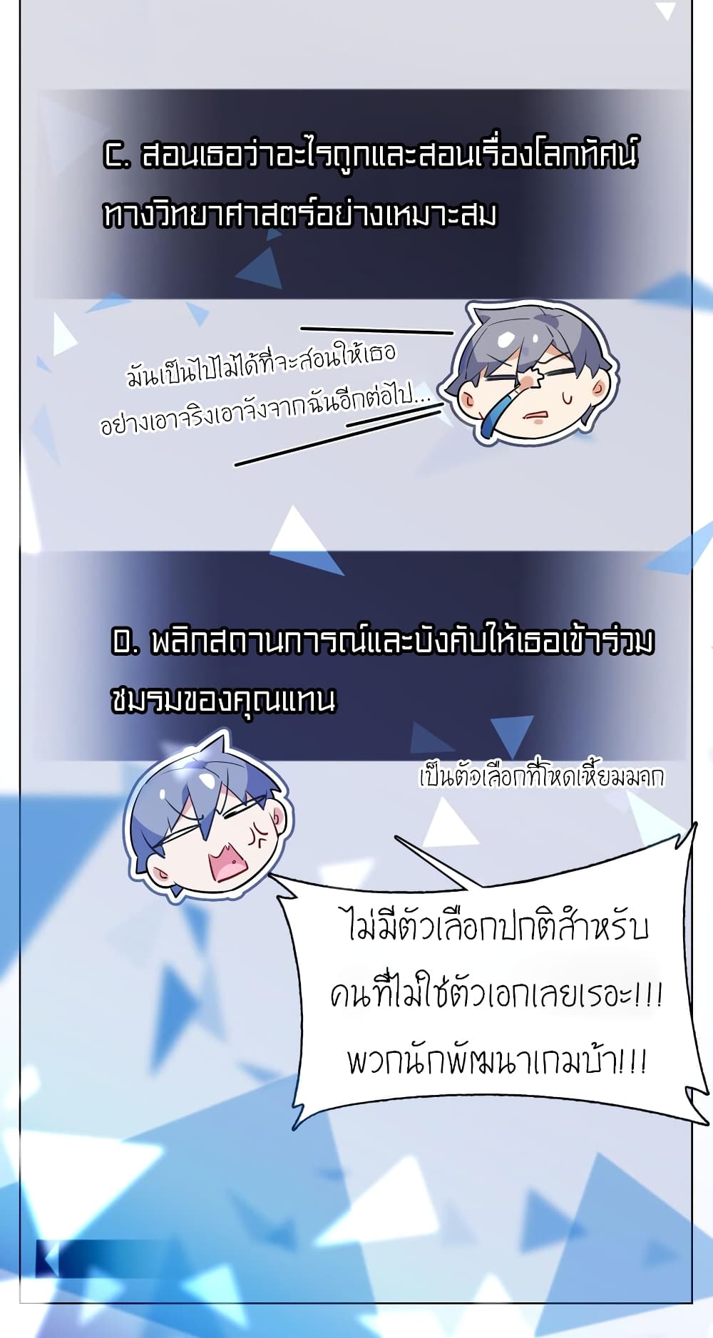 I’m Just a Side Character in a Dating Simulation ตอนที่ 19 (44)