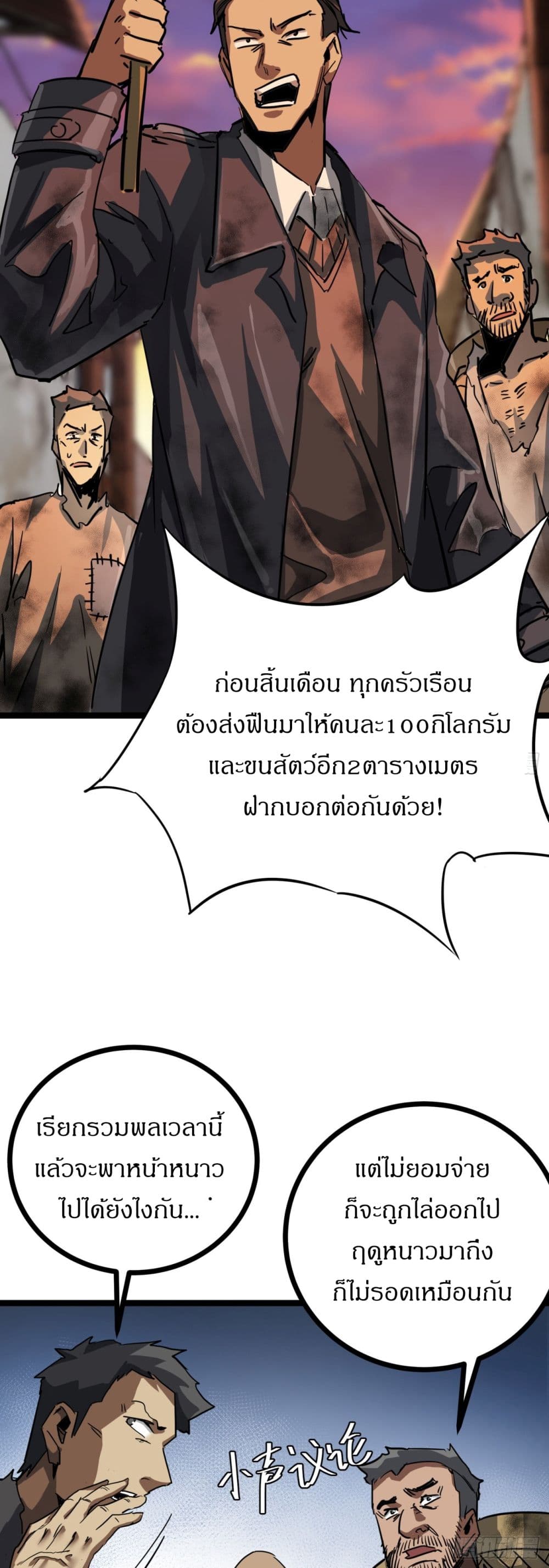 This Game Is Too Realistic ตอนที่ 14 (46)