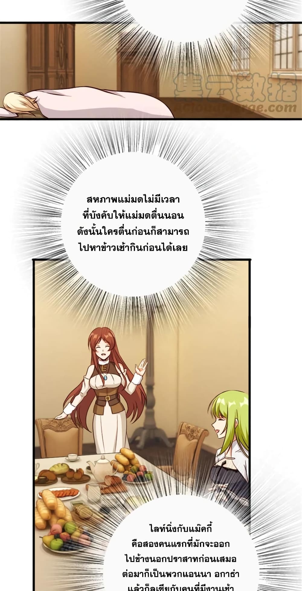 Release That Witch ตอนที่ 332 (25)